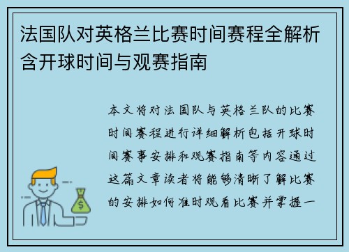 /uploads/images/20260715/fa-guo-dui-dui-ying-ge-lan-bi-sai-shi-jian-sai-cheng-quan-jie-xi-han-kai-qiu-shi-jian-yu-guan-sai-zhi-nan.webp