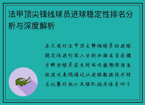 /uploads/images/20260717/fa-jia-ding-jian-feng-xian-qiu-yuan-jin-qiu-wen-ding-xing-pai-ming-fen-xi-yu-shen-du-jie-xi.webp